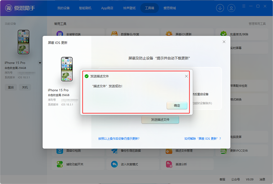 iOS 26系统更新烦人?爱思助手一键屏蔽教程来了 iOS 26系统更新烦人?爱思助手一键屏蔽教程来了