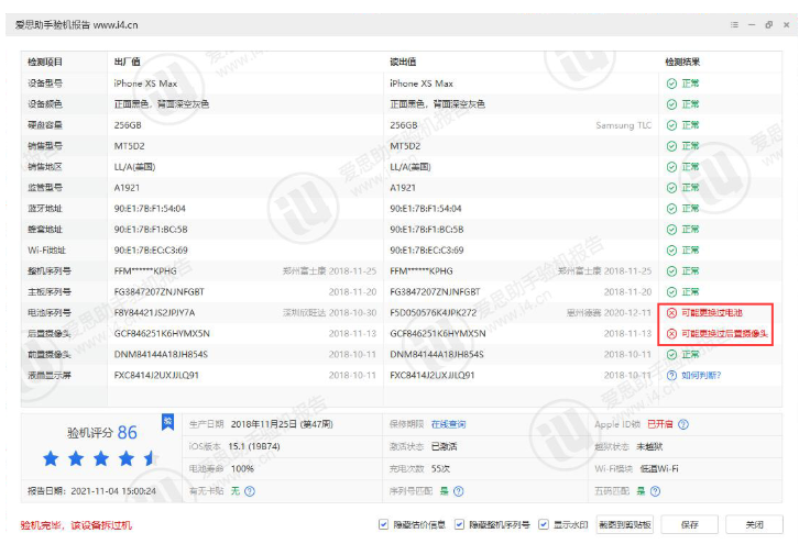爱思助手验机报告怎么看?七种异常情况详细解读 爱思助手验机报告怎么看?七种异常情况详细解读