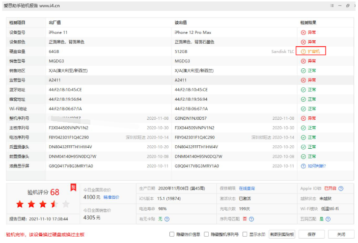 爱思助手验机报告怎么看?七种异常情况详细解读 爱思助手验机报告怎么看?七种异常情况详细解读