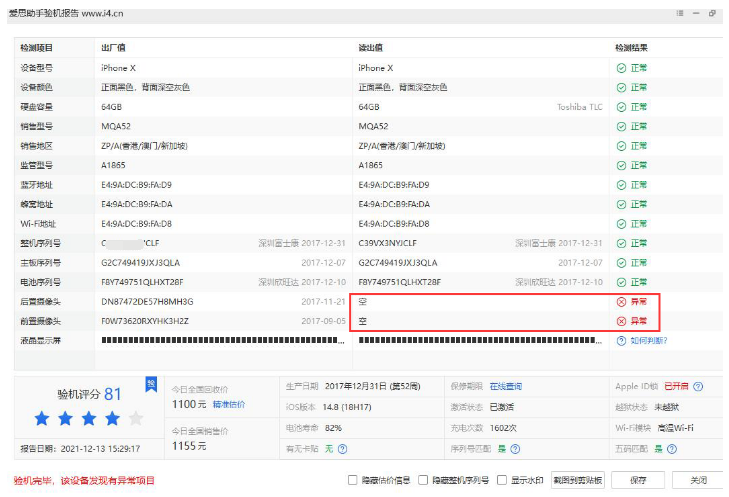 爱思助手验机报告怎么看?七种异常情况详细解读 爱思助手验机报告怎么看?七种异常情况详细解读