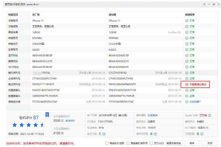 爱思助手验机报告怎么看?七种异常情况详细解读 爱思助手验机报告怎么看?七种异常情况详细解读