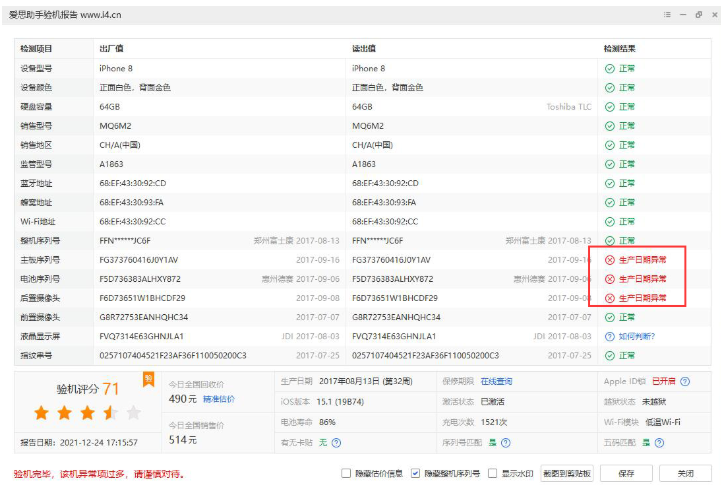 爱思助手验机报告怎么看?七种异常情况详细解读 爱思助手验机报告怎么看?七种异常情况详细解读