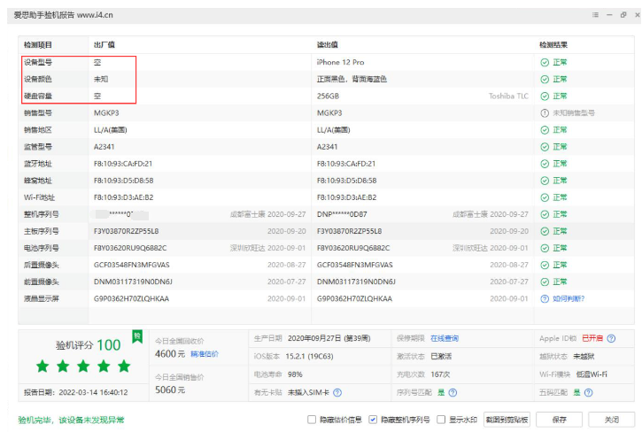 爱思助手验机报告怎么看?七种异常情况详细解读 爱思助手验机报告怎么看?七种异常情况详细解读