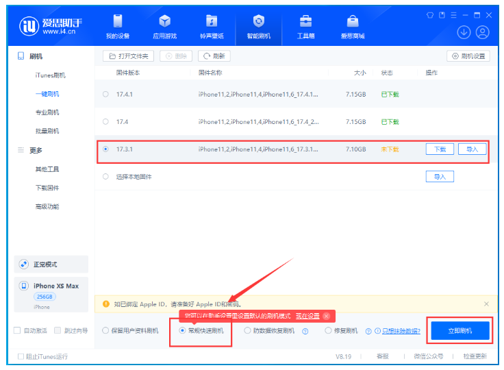 升级新系统后悔了？用爱思助手降级iOS的完整攻略