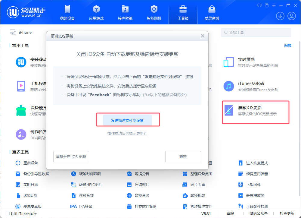 iOS 系统如何屏蔽系统更新?屏蔽系统更新教程 iOS 系统如何屏蔽系统更新?屏蔽系统更新教程