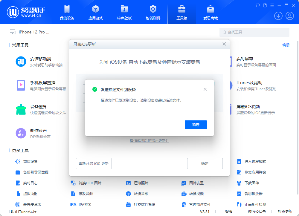 iOS 系统如何屏蔽系统更新?屏蔽系统更新教程 iOS 系统如何屏蔽系统更新?屏蔽系统更新教程