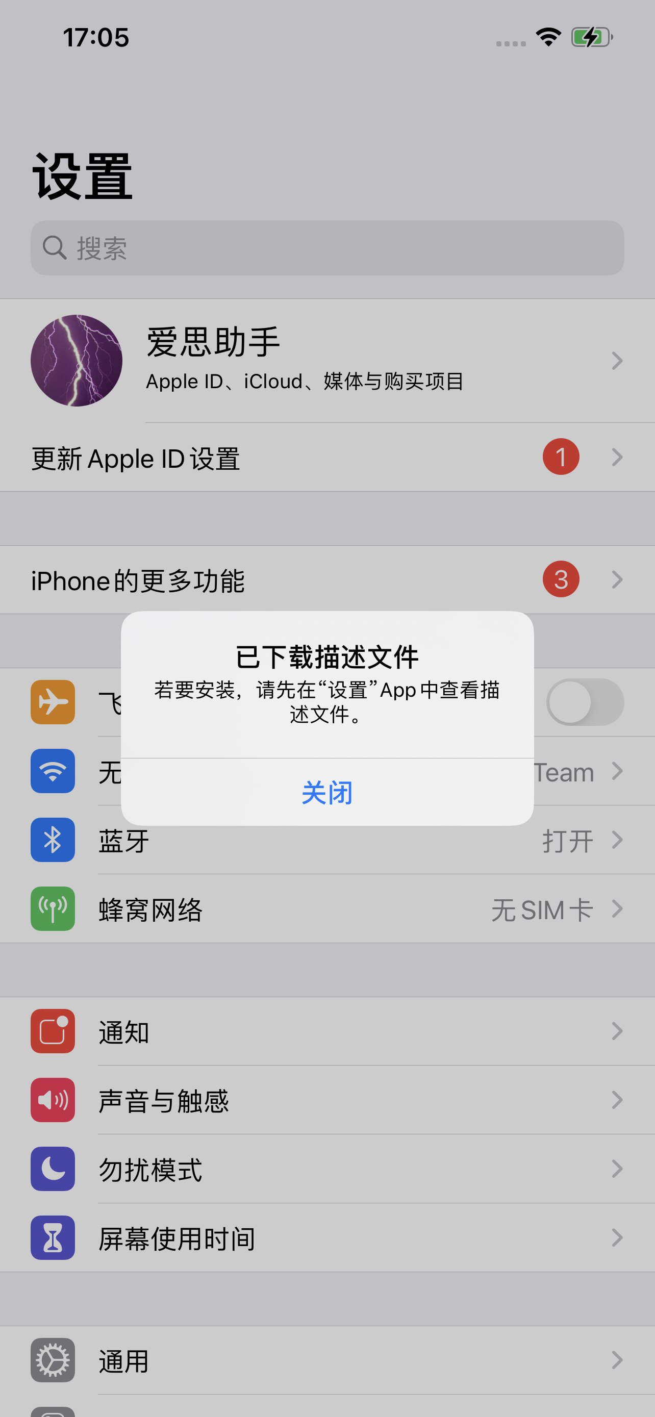 iOS 系统如何屏蔽系统更新?屏蔽系统更新教程 iOS 系统如何屏蔽系统更新?屏蔽系统更新教程