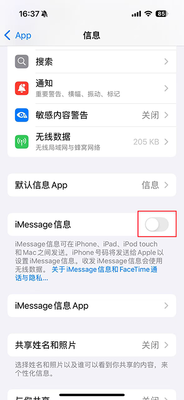iPhone用户紧急注意:北京警方通报新型 iMessage 骗局 iPhone用户紧急注意:北京警方通报新型 iMessage 骗局