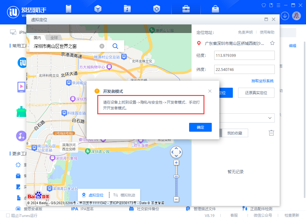 爱思助手虚拟定位使用教程_问题解决 爱思助手虚拟定位使用教程_问题解决