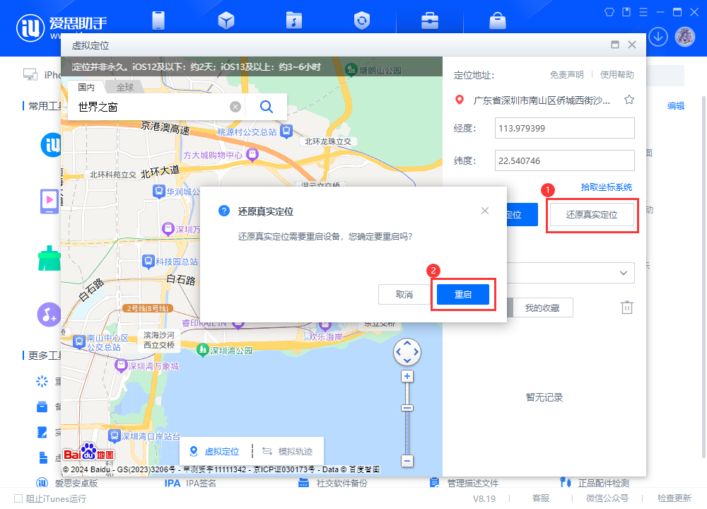 爱思助手虚拟定位使用教程_问题解决 爱思助手虚拟定位使用教程_问题解决