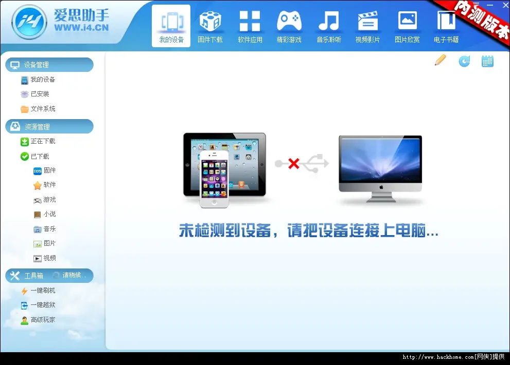 爱思助手iPhone版下载官网:一站式解决苹果设备管理难题 爱思助手iPhone版下载官网:一站式解决苹果设备管理难题