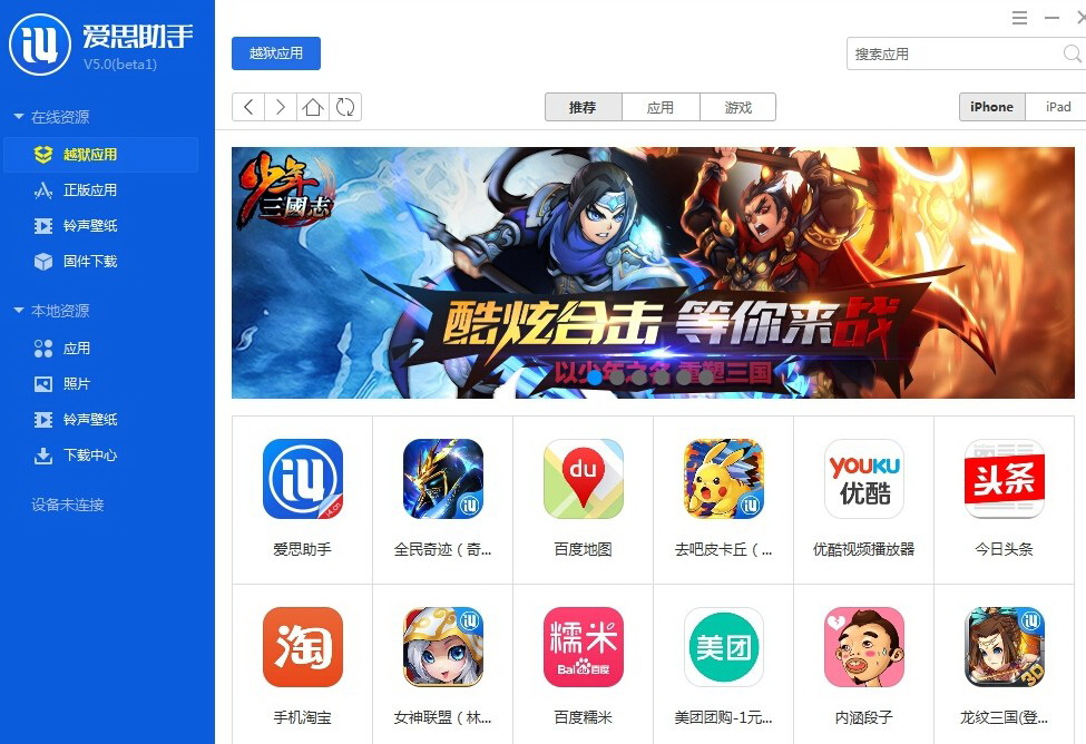爱思助手7.0官方PC版下载：一站式解决苹果设备管理需求