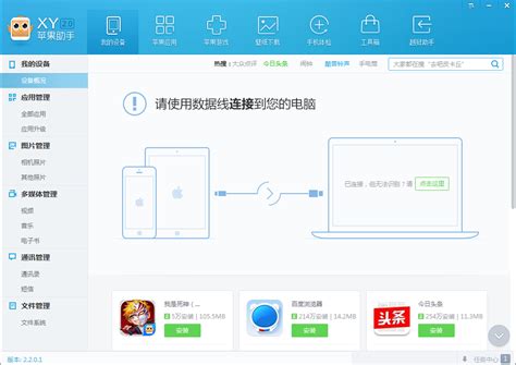 爱思助手下载地址全面解析
