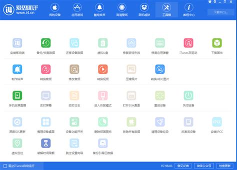爱思助手下载地址全面解析