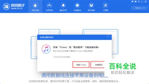 爱思助手常见错误及解决方法是什么