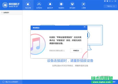 爱思助手常见错误及解决方法是什么