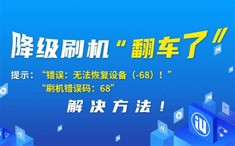 爱思助手常见错误及解决方法是什么