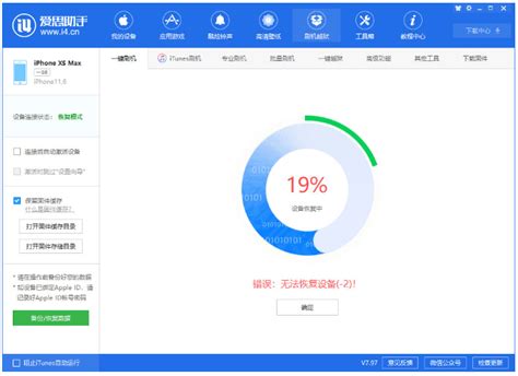 爱思助手常见错误及解决方法是什么