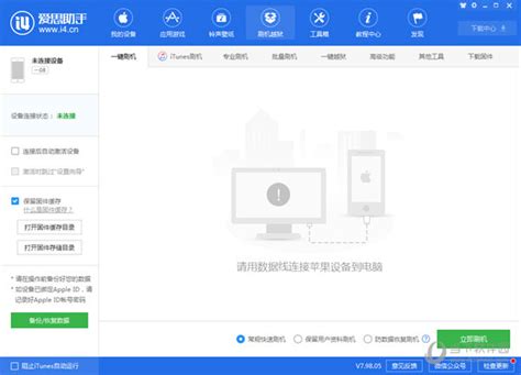 爱思助手必看新手指南