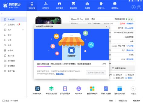 爱思助手必看新手指南