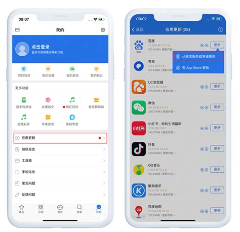 爱思助手必看新手指南