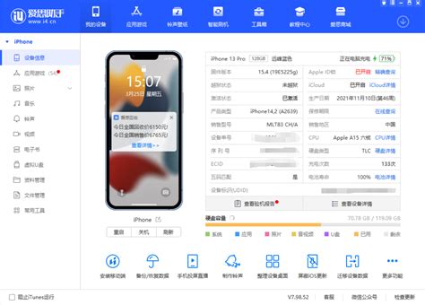 如何通过爱思助手轻松备份数据？