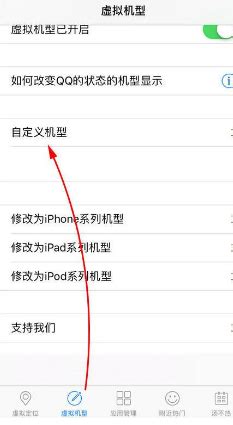 如何使用爱思助手进行虚拟定位？