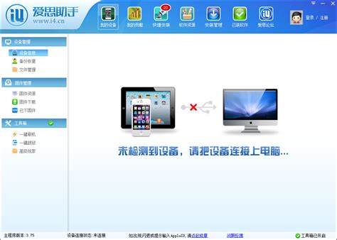 爱思助手旧版下载攻略与链接