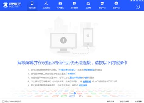 爱思助手旧版下载攻略与链接