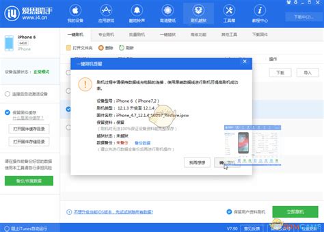 爱思助手新手指南介绍