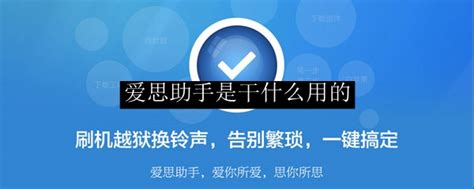 爱思助手新手指南介绍