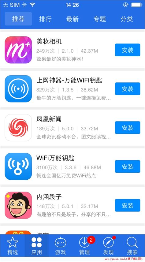 爱思助手新手指南介绍