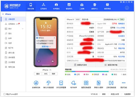 爱思助手新手指南介绍