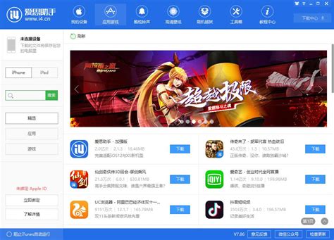 最新版本的爱思助手是什么？