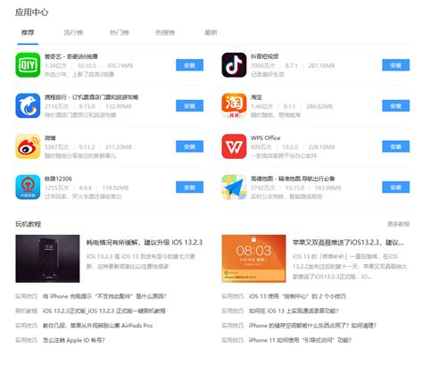 爱思助手手机端下载指南