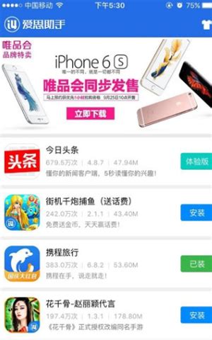 如何下载爱思助手安装包？
