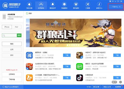 电脑下载爱思助手的简单指南