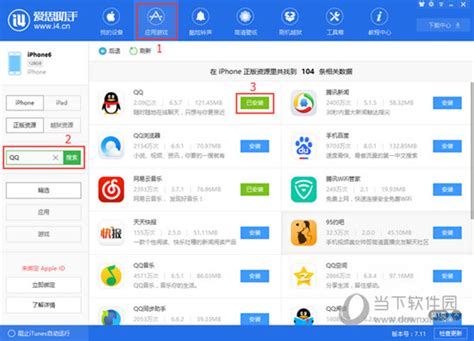 电脑下载爱思助手的简单指南
