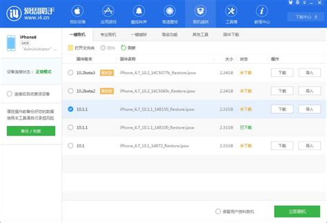 爱思助手官方版全面评测与下载指南