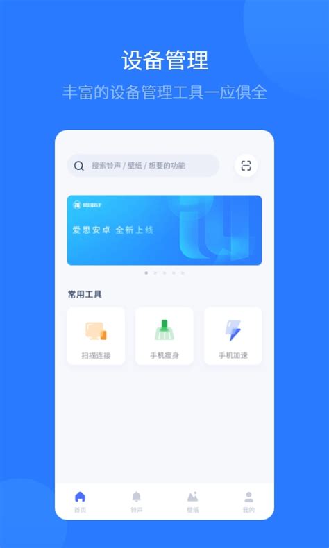 爱思助手官方版全面评测与下载指南
