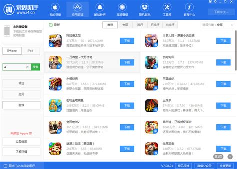 爱思助手下载安装地址推荐