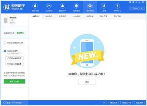 爱思助手下载安装地址推荐