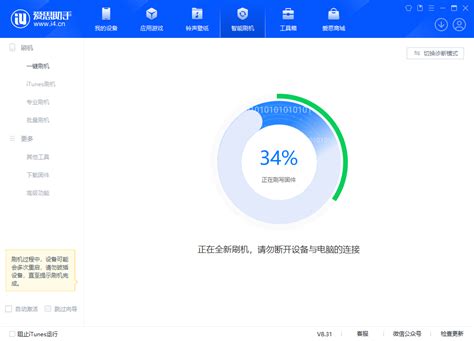 爱思助手下载安装地址推荐