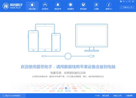 爱思助手下载安装地址推荐