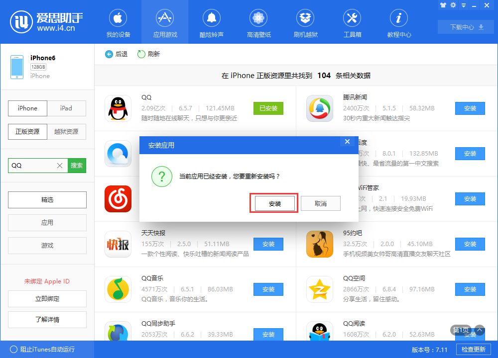 爱思助手全能版，爱思助手全能版安卓下载