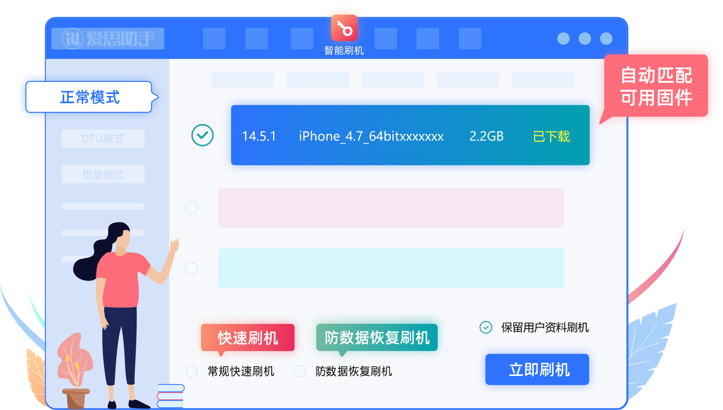 爱思助手全能版，爱思助手全能版安卓下载